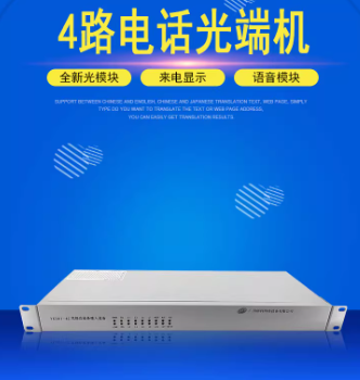 电话光端机