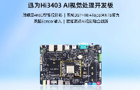迅為Hi3403開發(fā)板極速啟航 | 手把手帶你玩轉(zhuǎn)核心<b class='flag-5'>例程</b>，輕松上手AI<b class='flag-5'>視覺</b>！