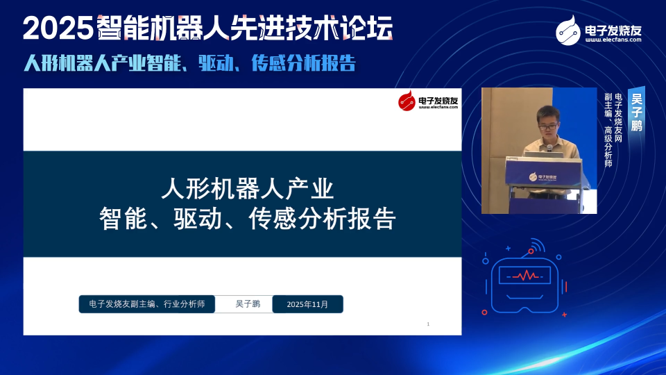 人形機(jī)器人產(chǎn)業(yè)智能、驅(qū)動(dòng)、傳感分析報(bào)告（上）