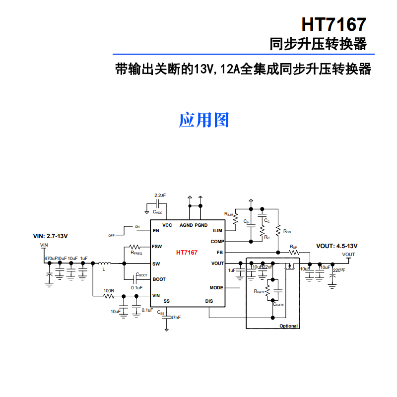升压转换器