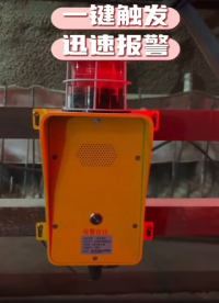 隧道施工安全必備：一鍵報(bào)警器核心功能以及使用場景