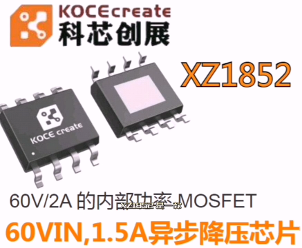 XZ1852 60VIN,1.5A異步降壓芯片#RTT設計大賽 #眼圖 #農(nóng)業(yè)物聯(lián)網(wǎng) #手套箱 #?？粕?