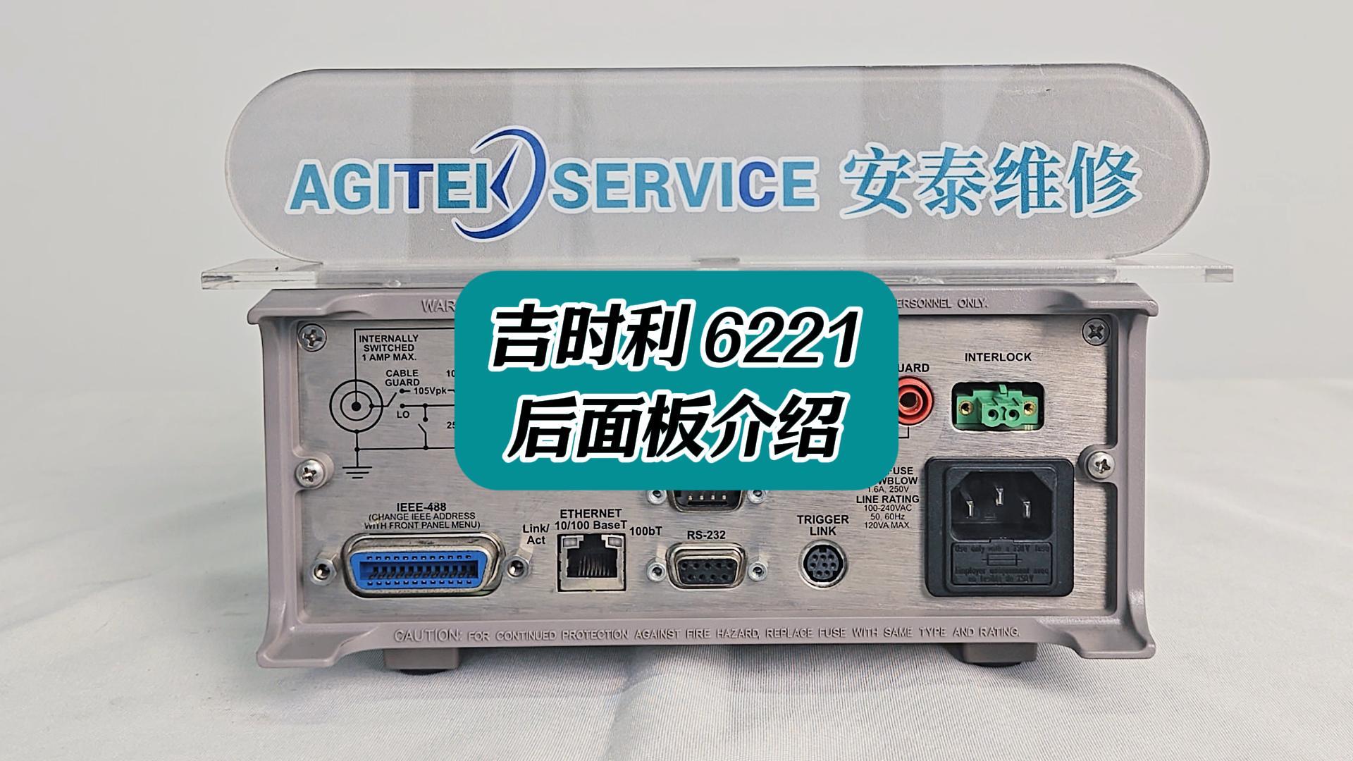 認(rèn)識(shí)一下吉時(shí)利6221后面板 #電流源 #吉時(shí)利6221 #吉時(shí)利 #電子測(cè)量?jī)x器
 