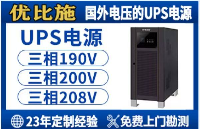 不间断<b class='flag-5'>电源</b>：现代社会选型、应用与未来趋势全解析