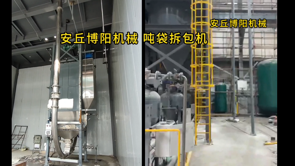 氟化钾吨袋自动拆包机工作视频 吨袋拆包设备非标定制#拆包机
#机械制造
 