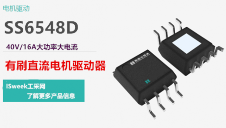 對(duì)輸入進(jìn)行脈寬調(diào)制來(lái)控制電機(jī)轉(zhuǎn)速的刷式<b class='flag-5'>直流電</b>機(jī)驅(qū)動(dòng)器-SS6548D