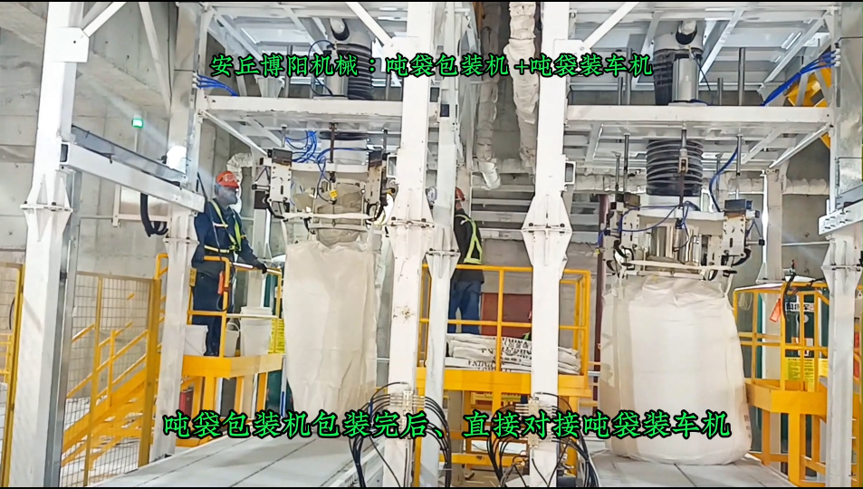 純堿噸袋包裝機(jī)生產(chǎn)現(xiàn)場  山東噸包自動裝車機(jī)案例# 