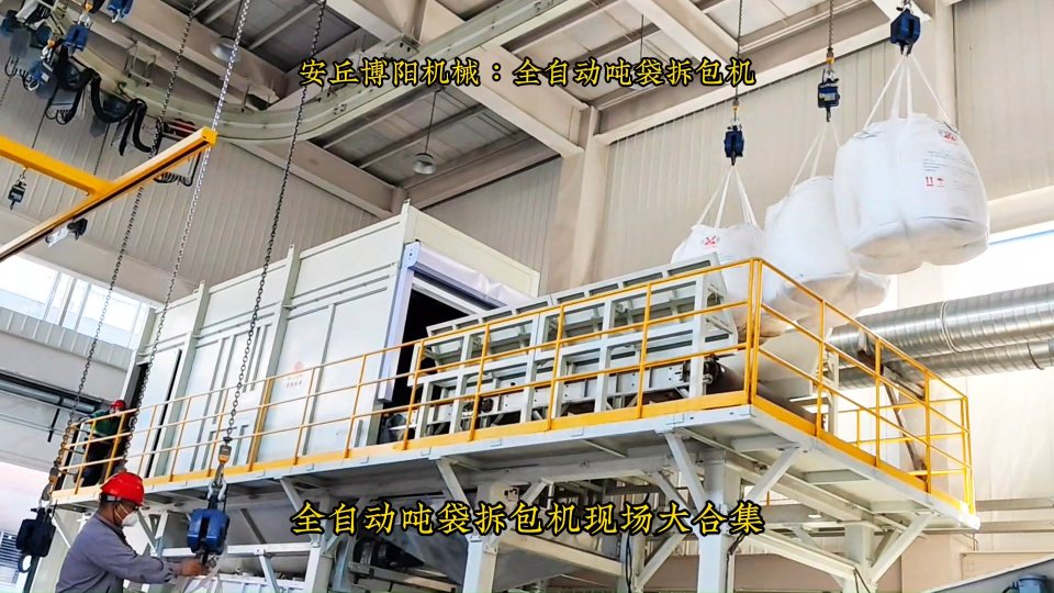 淄博全自動噸袋破包機   橡膠粉噸包自動拆袋機# 噸袋quanziodn