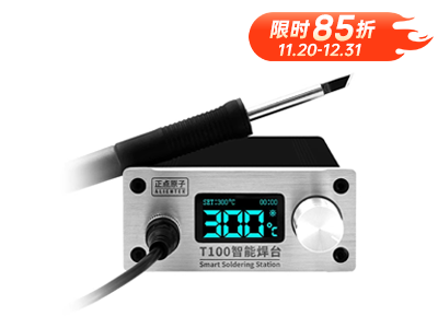 正点原子T100多功能智能焊台
