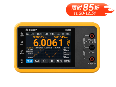 正点原子DM40三合一数字万用表