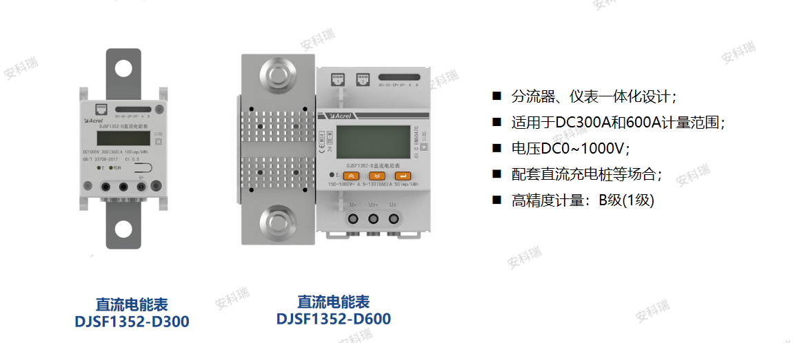 合規(guī)不踩坑！MID認(rèn)證<b class='flag-5'>DJSF1352-D</b><b class='flag-5'>充電</b><b class='flag-5'>樁</b><b class='flag-5'>直流</b>計(jì)量方案，為快充站運(yùn)營(yíng)保駕護(hù)航