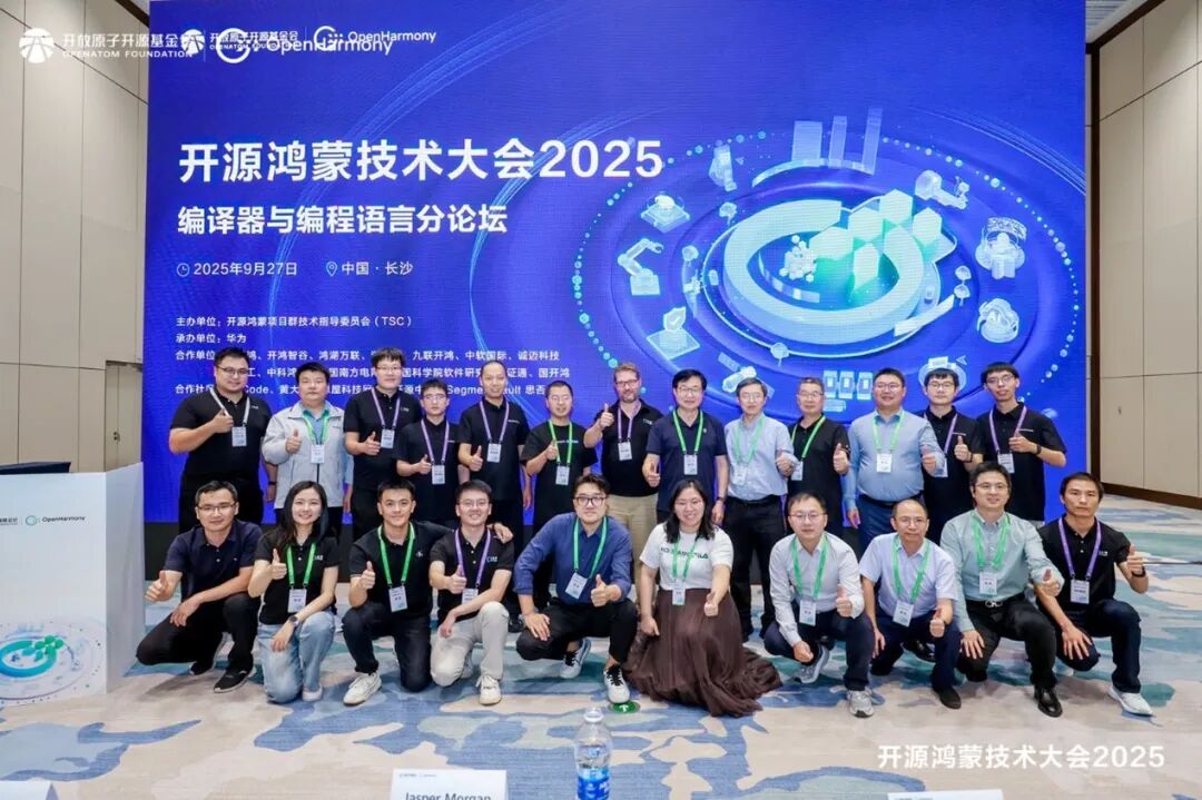 開源鴻蒙技術(shù)大會(huì)2025丨編譯器與編程語言分論壇：語言驅(qū)動(dòng)系統(tǒng)創(chuàng)新，編譯賦能生態(tài)繁榮