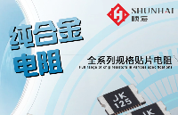 華德<b class='flag-5'>合金</b><b class='flag-5'>電阻</b>：高精度與溫度<b class='flag-5'>穩(wěn)定性</b>兼?zhèn)涞碾娮釉? />    </a>
</div>                              <div   id=