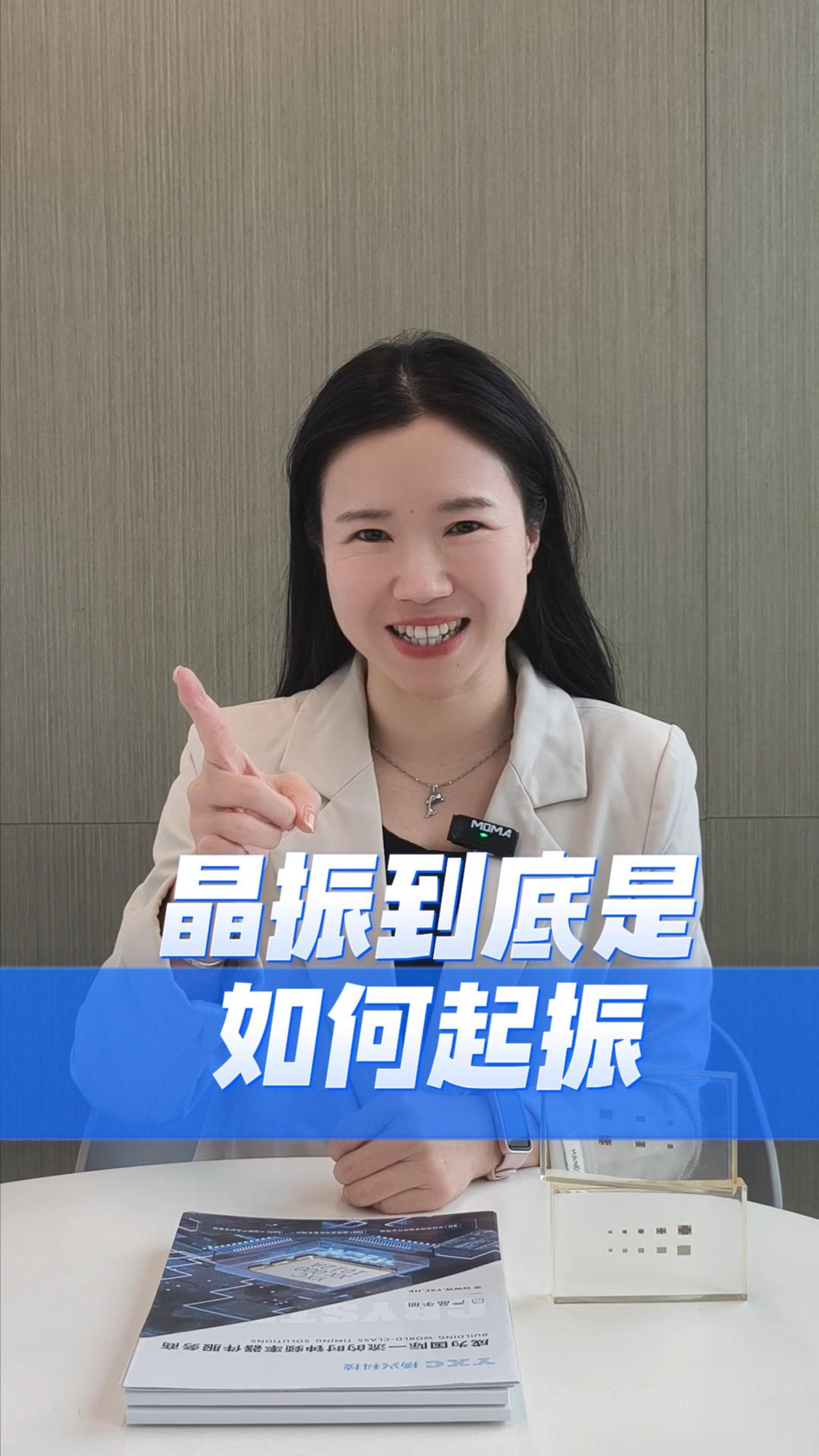 晶振到底是如何起振的？
 #晶振 #晶振廠家 #硬件工程師 #電子愛好者 #揚(yáng)興科技 #科普 