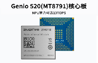 Genio520(<b class='flag-5'>MTK</b>8791)<b class='flag-5'>安</b><b class='flag-5'>卓</b><b class='flag-5'>核心板</b>/主板方案