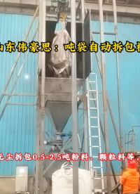 1噸粉料噸袋破袋設備 石墨粉自動噸包拆袋機
