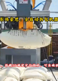 碳酸鈉全自動拆袋機器人 25KG袋料全自動拆包設備
