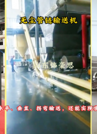 不銹鋼管鏈式提升機 硝酸銨鈣無塵管鏈輸送機
