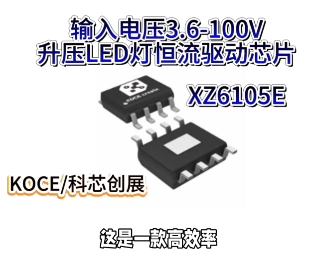XZ6105E輸入電壓3.6-100V升壓LED燈恒流驅(qū)動芯片#RTT設(shè)計大賽 #眼圖 #農(nóng)業(yè)物聯(lián)網(wǎng) 
