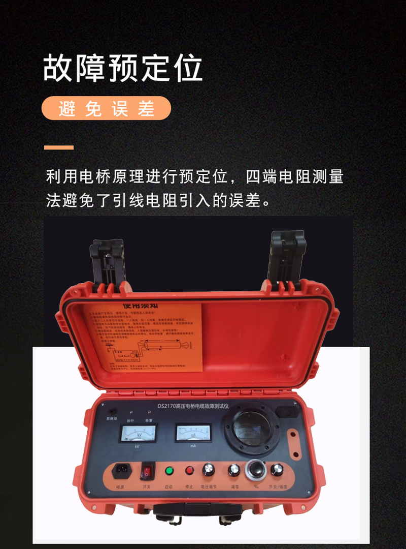 DS2170高压电桥电缆故障测试仪2.jpg