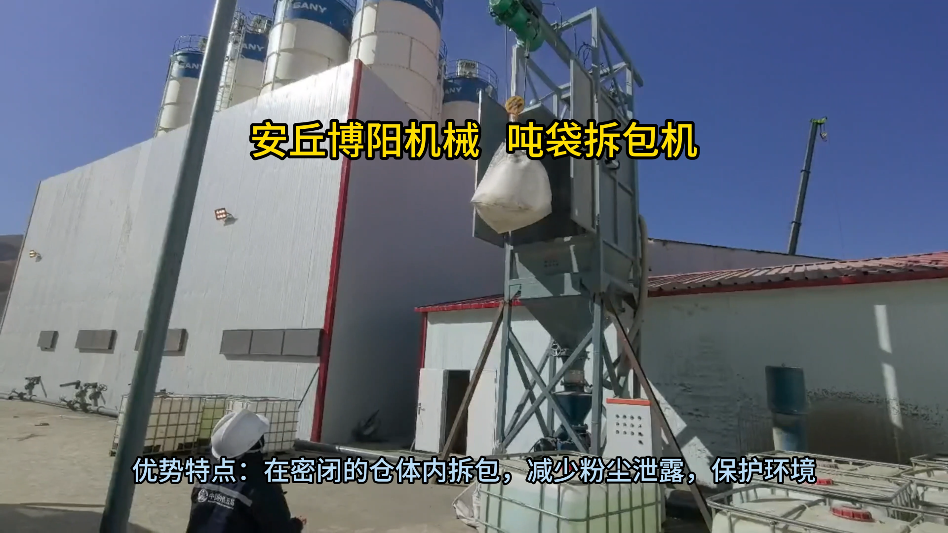 無水氯化鎂噸袋破袋機(jī)介紹 噸袋破袋設(shè)備設(shè)備優(yōu)勢
#拆包機(jī)
#機(jī)械制造
 