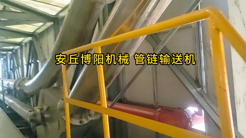 硝酸铵钙管链粉料输送设备 管链式输送机安装指南#输送机
#机械制造
 