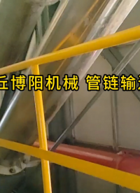 硝酸銨鈣管鏈粉料輸送設(shè)備 管鏈?zhǔn)捷斔蜋C安裝指南#輸送機
#機械制造
 
