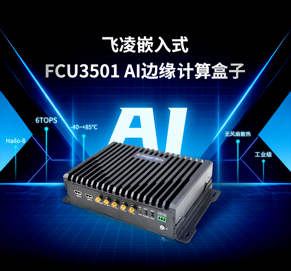 嵌入式