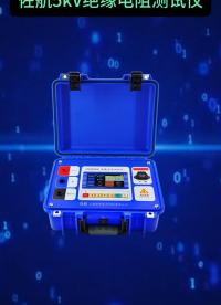 佐航5kV絕緣電阻測試儀介紹 #儀器儀表 #五金工具 #兆歐表 #搖表 