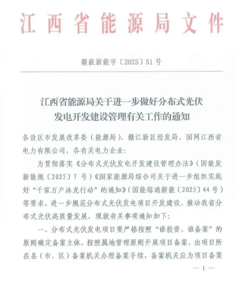 江西省<b class='flag-5'>分布式</b><b class='flag-5'>光</b><b class='flag-5'>伏</b><b class='flag-5'>新政</b><b class='flag-5'>下</b>的技術(shù)適配<b class='flag-5'>路徑</b>解析