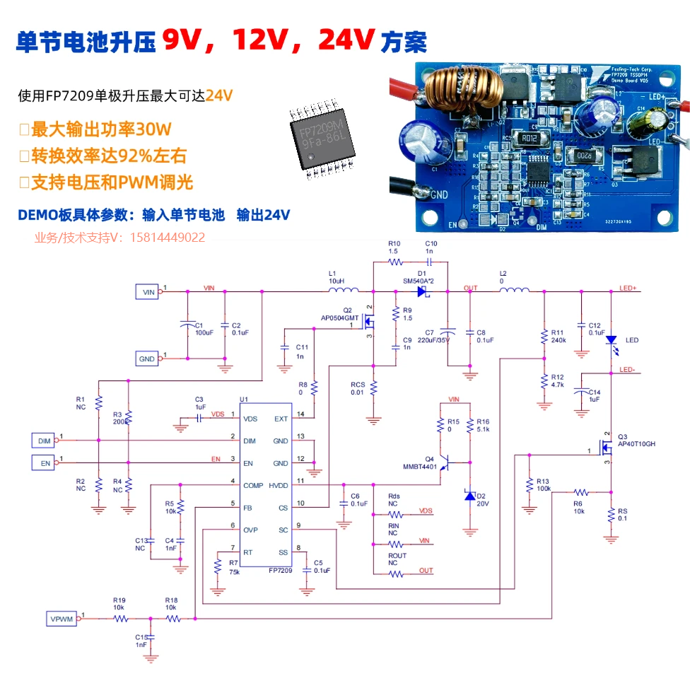 单节电池升压30V，36V，42V，48V方案台湾远翔FP7209太阳能充电控制器方案，输出功率30W，电流升压48V