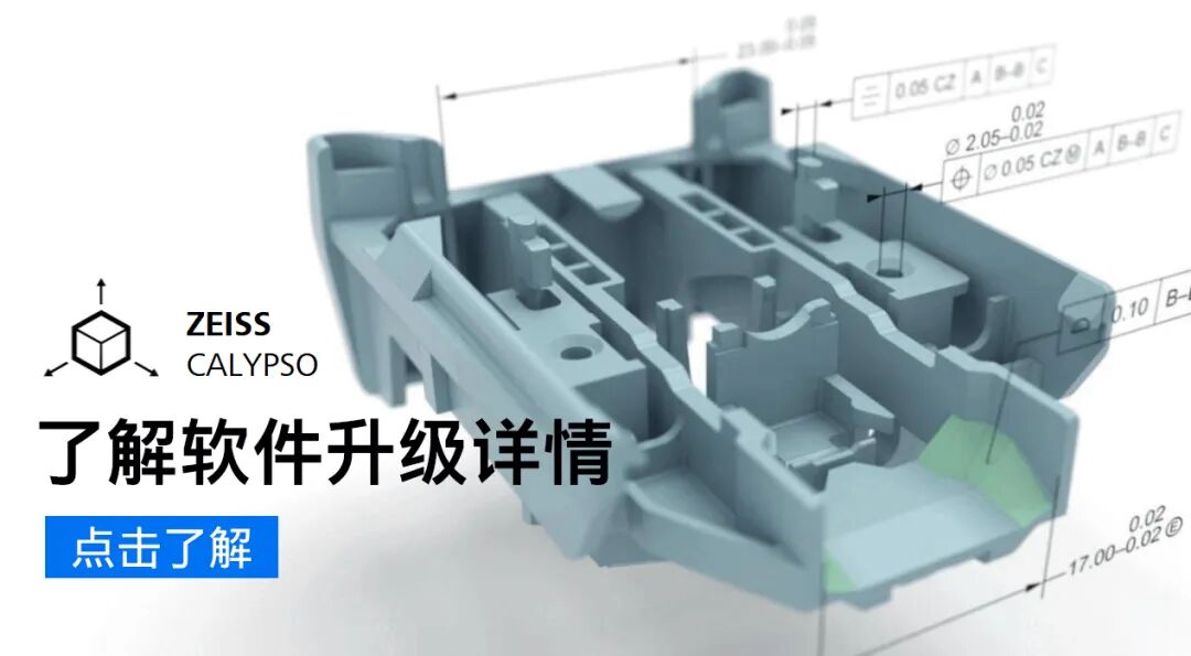 ZEISS CALYPSO 2025 全新升級，測量效率再提升