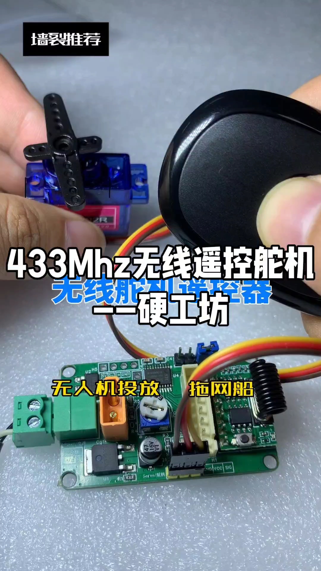 #電子愛好者 #電子制作  #電子技術 #電機 #物聯(lián)網(wǎng) #單片機 #舵機控制 #舵機 #無線控制 