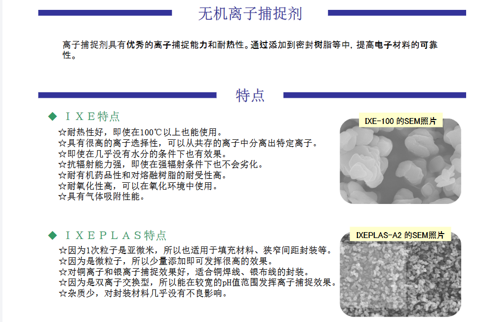 不止于封裝！IXE 離子捕捉劑在電子<b class='flag-5'>材料</b>多場景的<b class='flag-5'>跨</b><b class='flag-5'>界</b>應(yīng)用