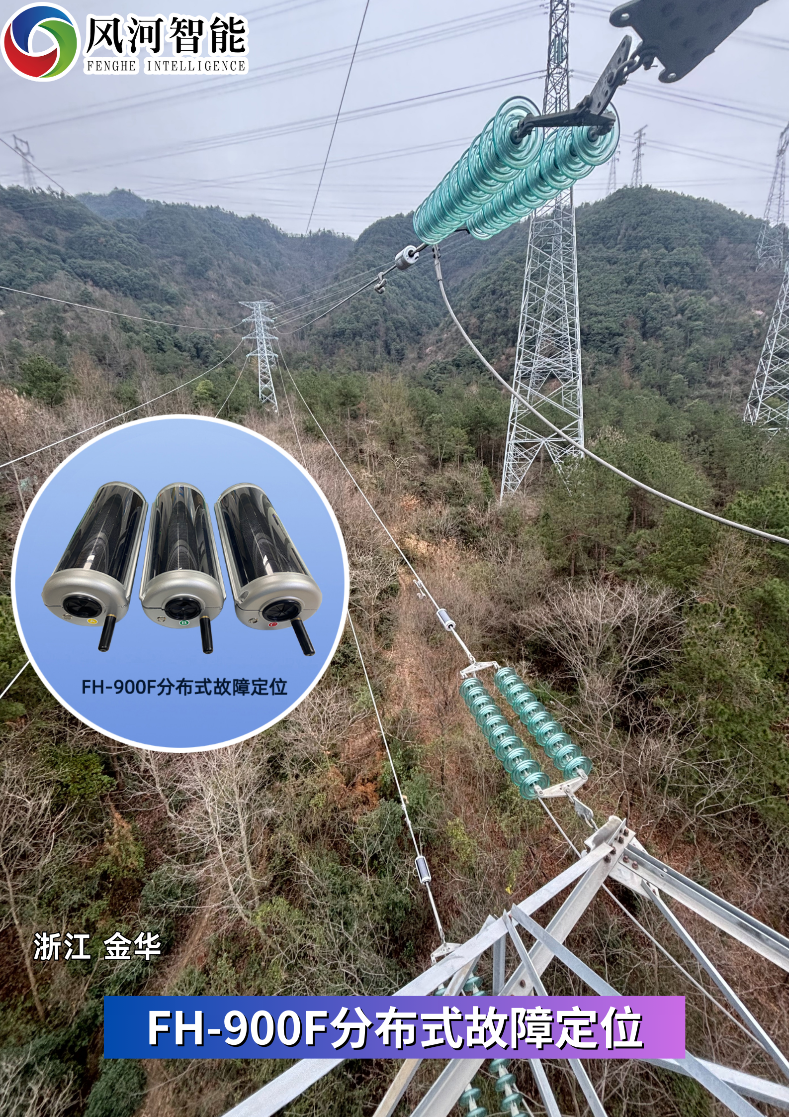 <b class='flag-5'>輸電線路</b><b class='flag-5'>分布式</b><b class='flag-5'>故障</b><b class='flag-5'>定位</b>在線<b class='flag-5'>監(jiān)測</b><b class='flag-5'>裝置</b>：<b class='flag-5'>技術(shù)</b>解析與實際應(yīng)用價值