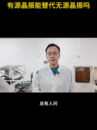 晶振