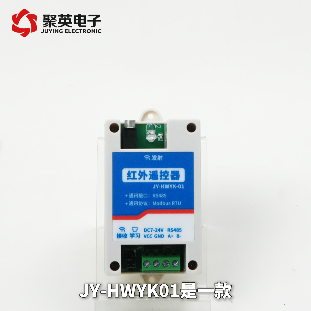 JY-HWYK-01红外远程遥控器：多设备适配+远程操控，空调智能升级好帮手 #plc #物联网 