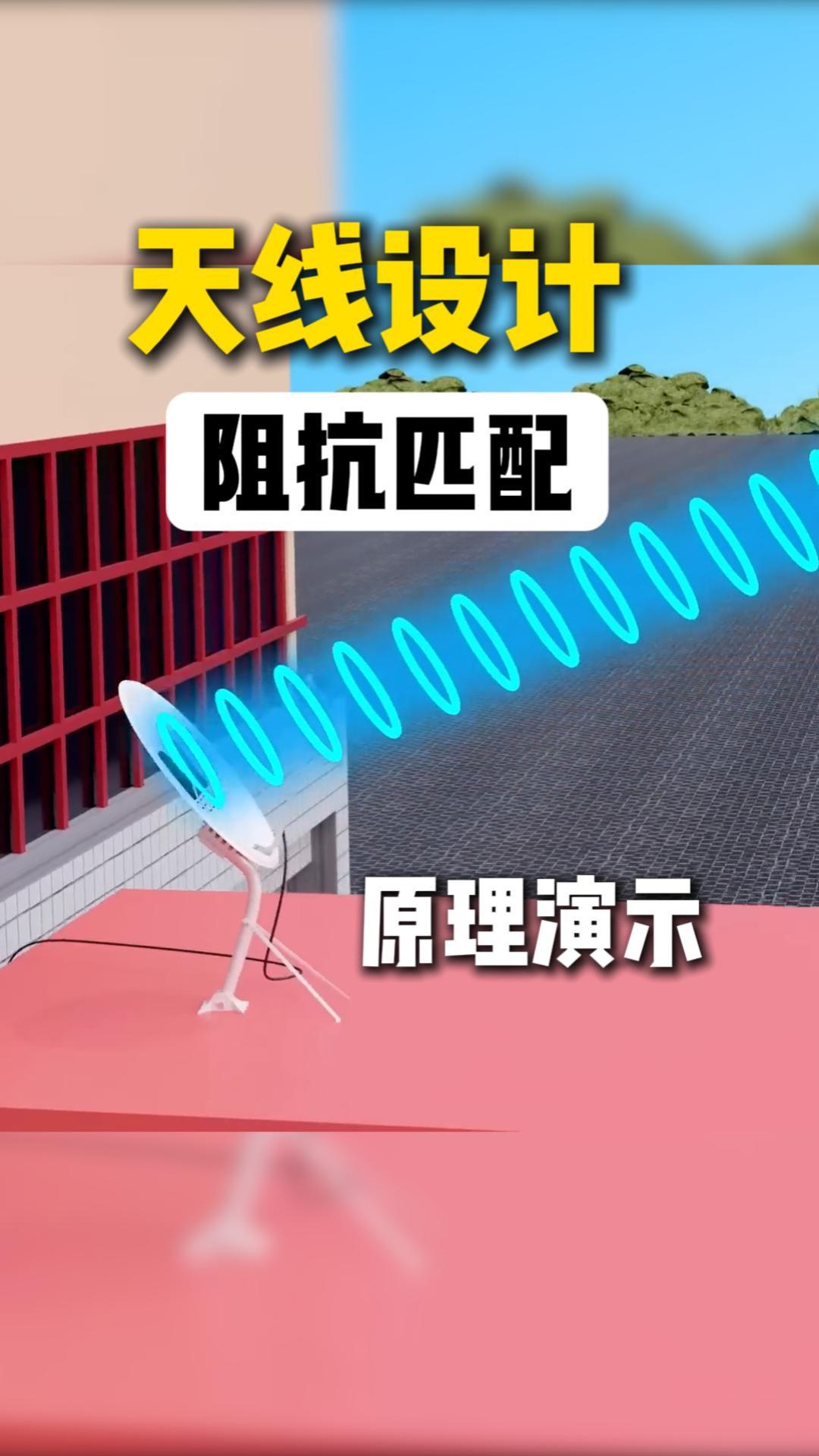 天線設(shè)計(jì)基礎(chǔ)|阻抗匹配原理演示#射頻微波 #電磁波 #天線設(shè)計(jì) #阻抗匹配 