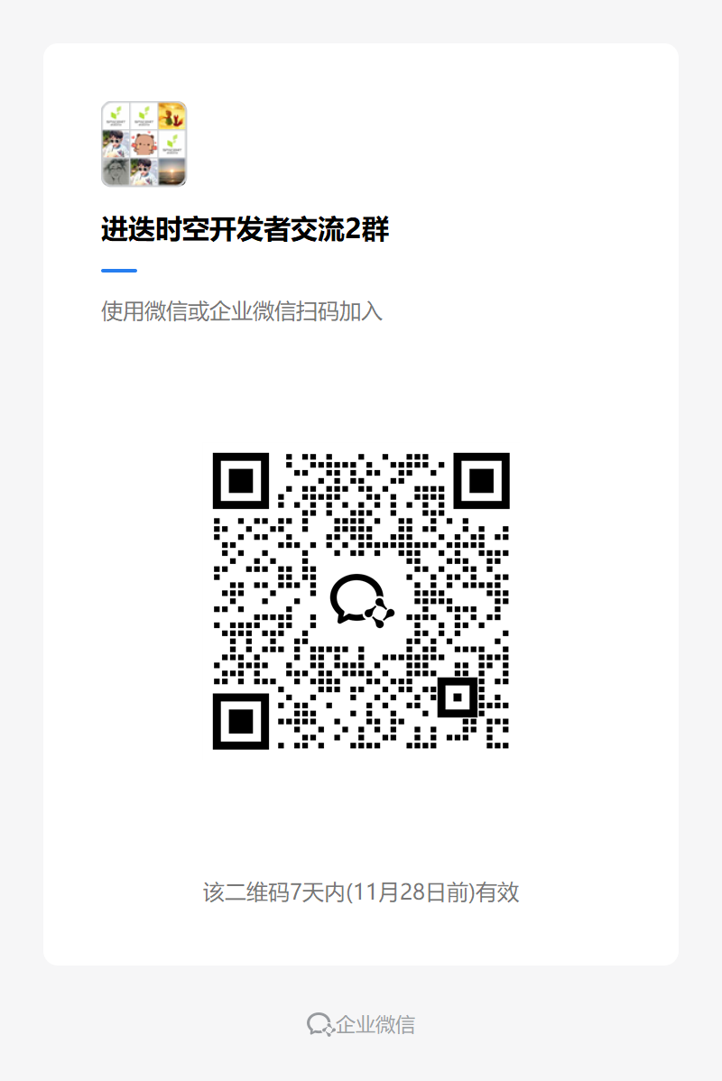 进迭时空开发者交流2群.png