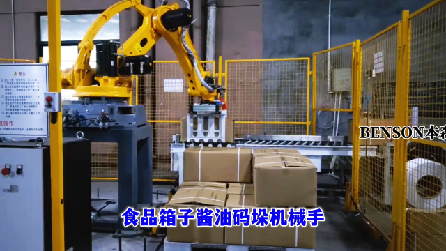 山東本森智能裝備 碼垛機(jī)廠家電話 食品箱子醬油碼垛機(jī)械手#碼垛機(jī)器人
 