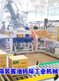 山東本森智能裝備 碼垛機(jī)價(jià)格 箱裝醬油碼垛工業(yè)機(jī)械臂#碼垛機(jī)器人
 