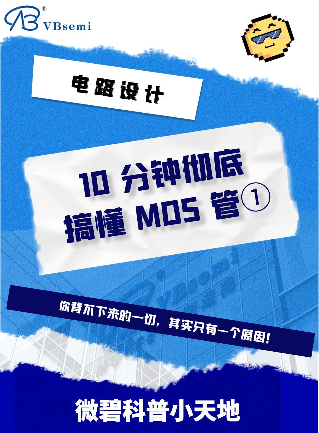 10 分鐘徹底搞懂 MO5 管① #電路知識 #電工 #電路原理 #電工知識 #