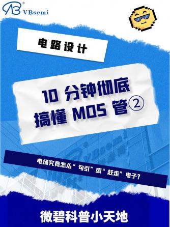 MOS管