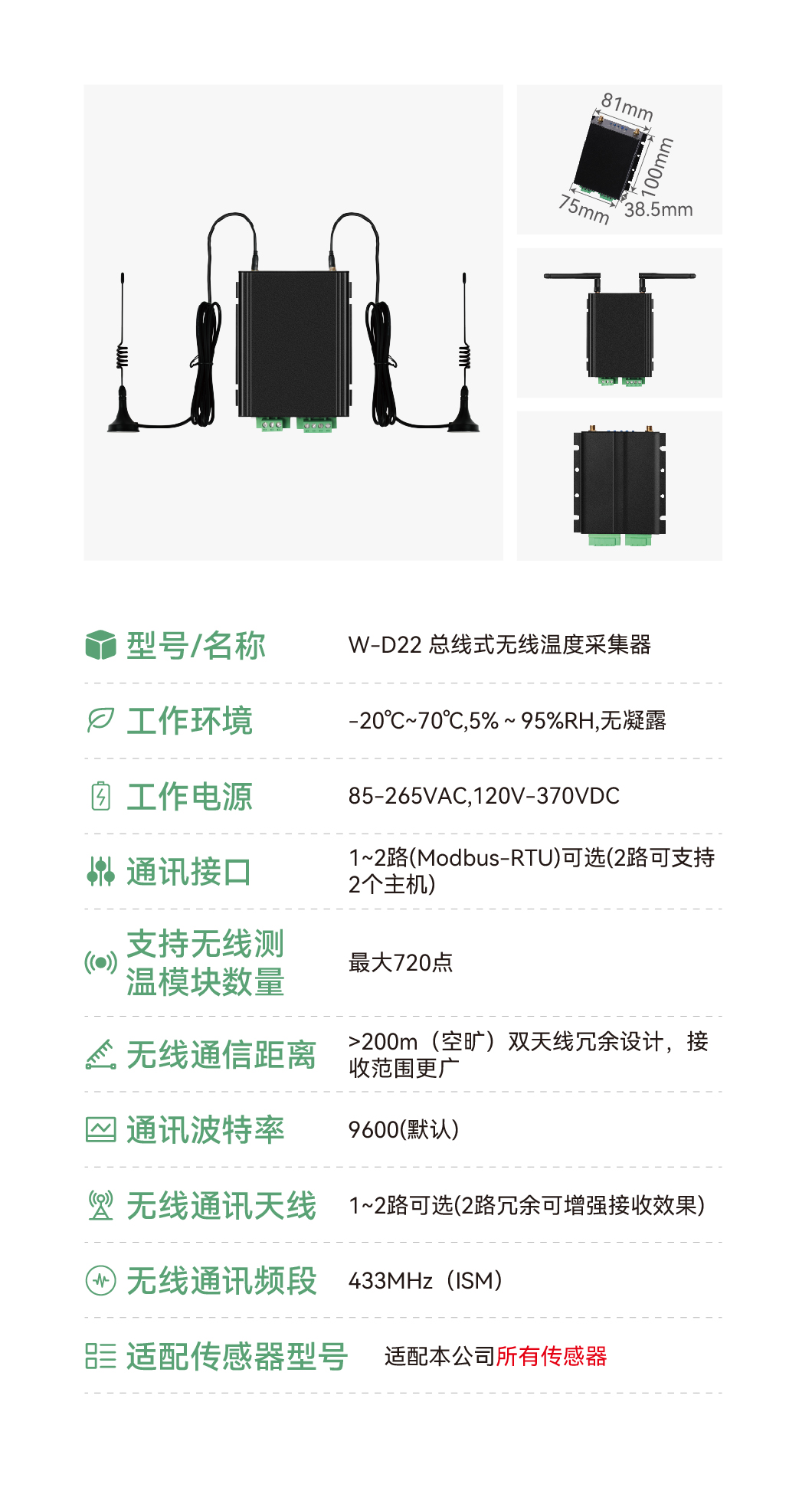 监测系统