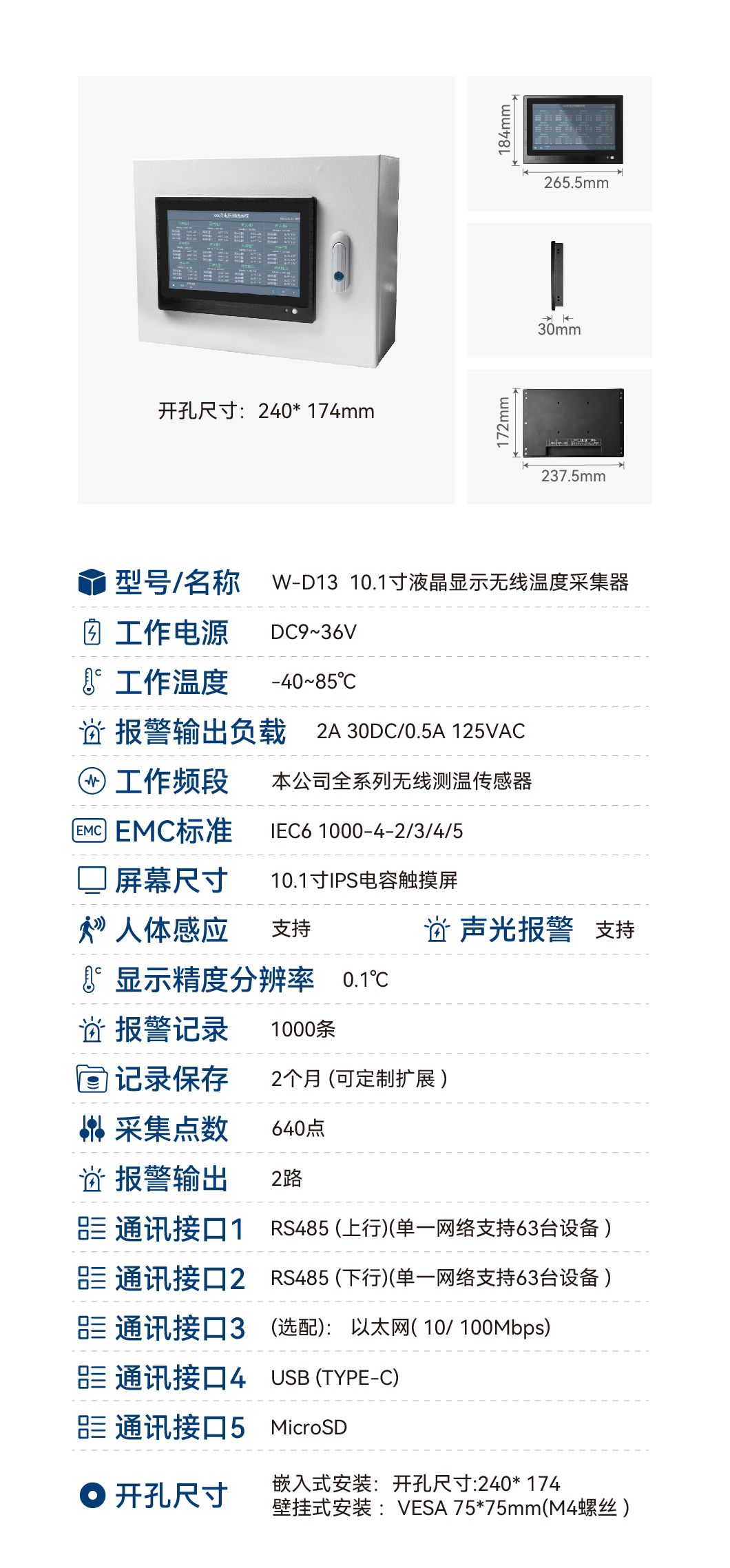 监测系统