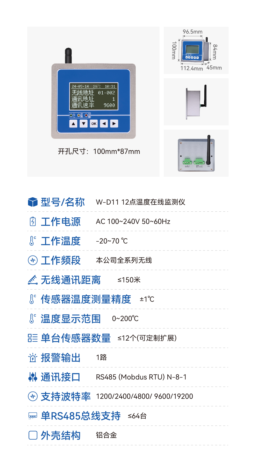 监测系统
