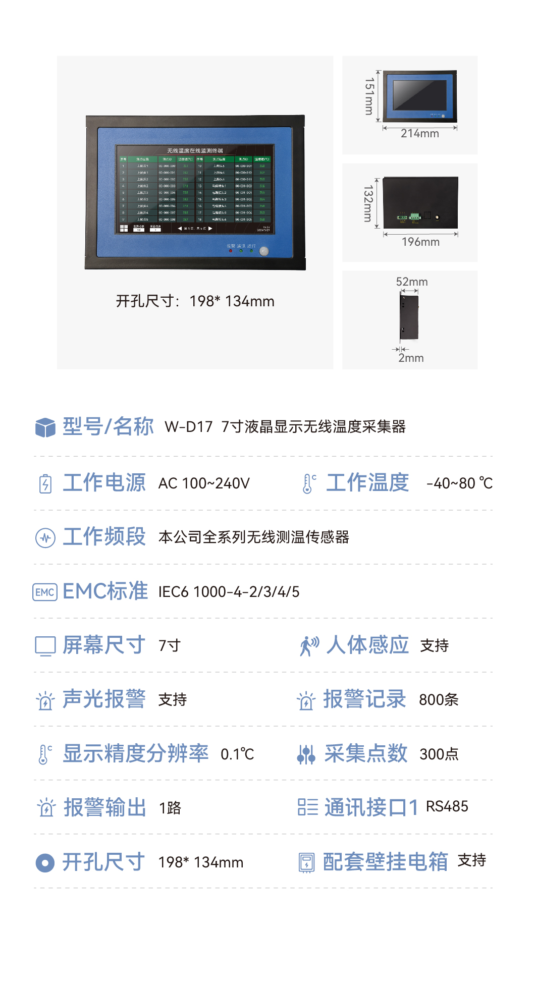 监测系统