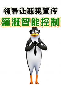 #機(jī)井灌溉智能控制設(shè)備 #智能機(jī)井控制器 #無線遠(yuǎn)傳超聲波水表 #智能機(jī)井灌溉刷卡控制器 