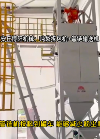 滑石粉噸袋自動(dòng)拆包機(jī) 噸袋拆包投料站工作原理# 