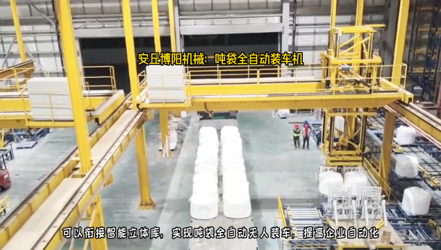 硫酸鎂全自動噸袋裝車機 噸袋自動裝車系統(tǒng)用戶現(xiàn)場